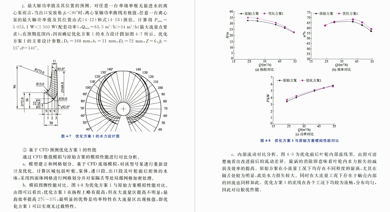《低比转速离心泵内流特性与水力设计》书籍推荐